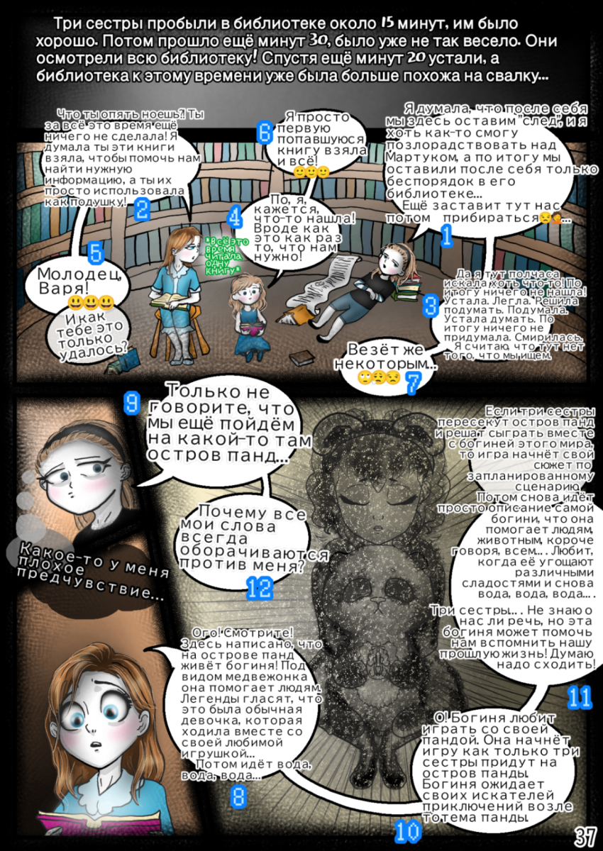 Комикс Сказки трёх сестёр (Том 1): выпуск №41