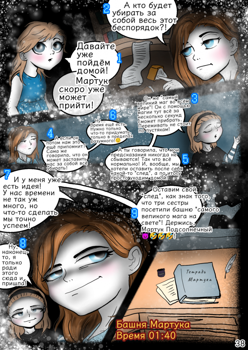 Комикс Сказки трёх сестёр (Том 1): выпуск №42