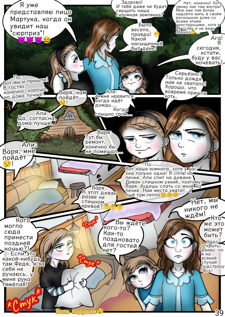 Комикс Сказки трёх сестёр (Том 1): выпуск №43
