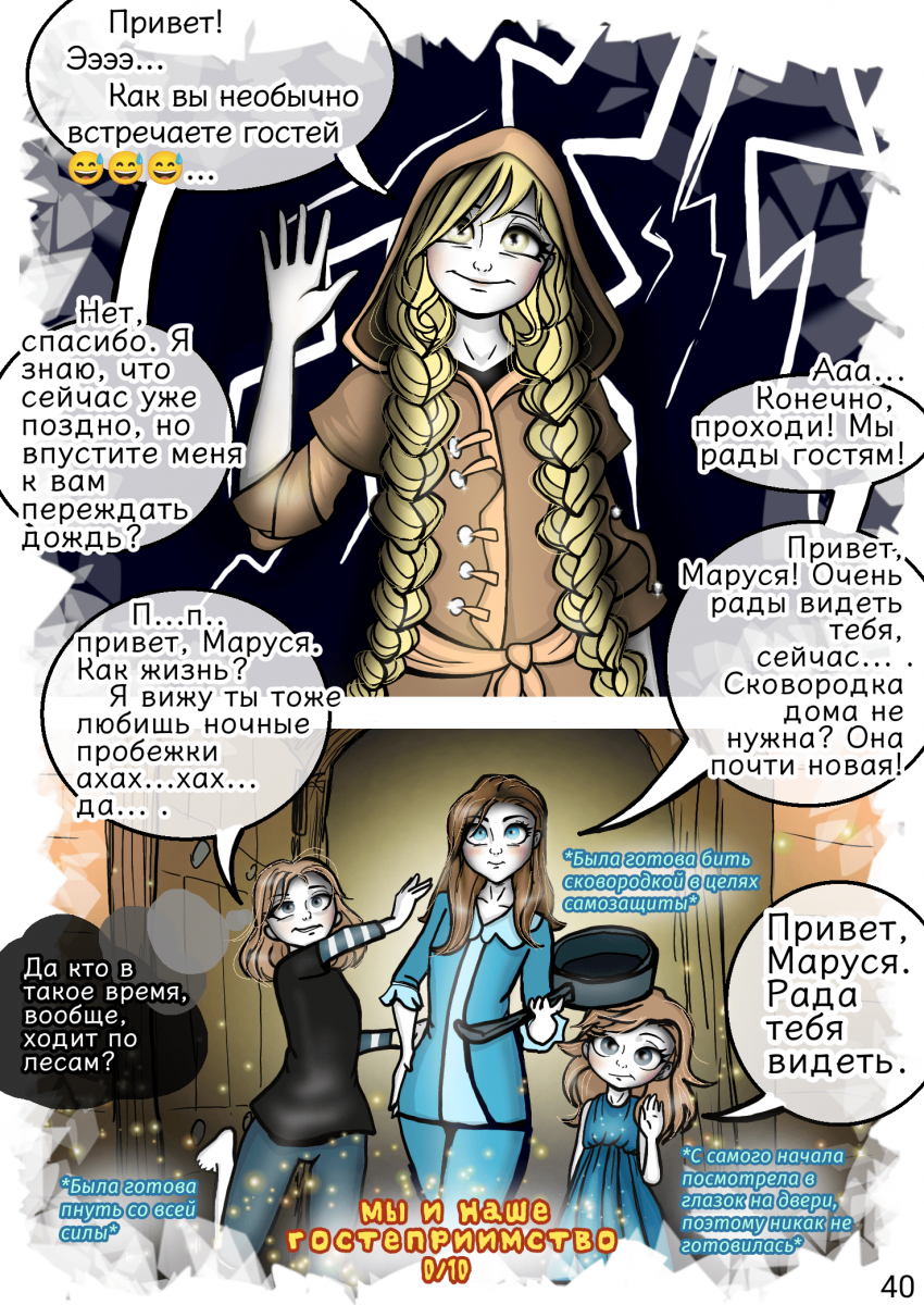 Комикс Сказки трёх сестёр (Том 1): выпуск №44