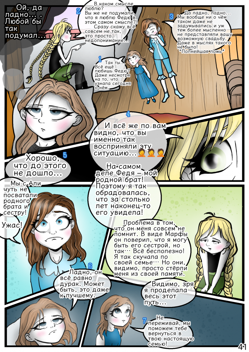 Комикс Сказки трёх сестёр (Том 1): выпуск №45