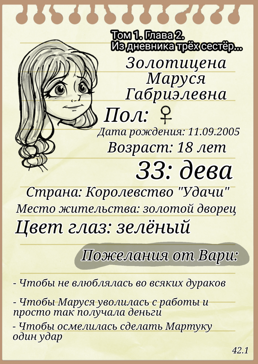 Комикс Сказки трёх сестёр (Том 1): выпуск №47