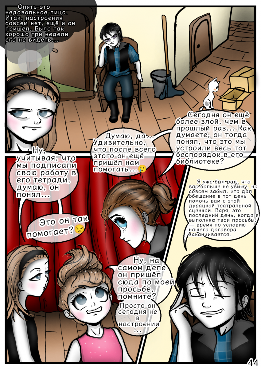 Комикс Сказки трёх сестёр (Том 1): выпуск №53