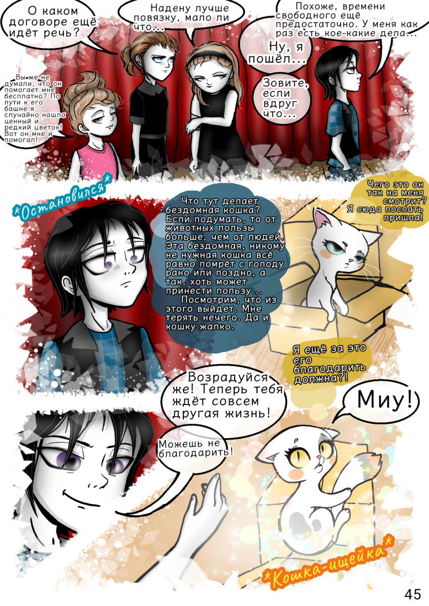 Комикс Сказки трёх сестёр (Том 1): выпуск №54