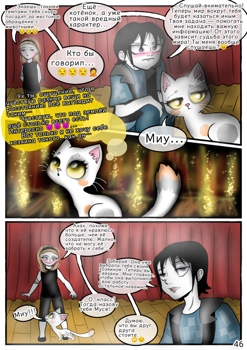 Комикс Сказки трёх сестёр (Том 1): выпуск №55