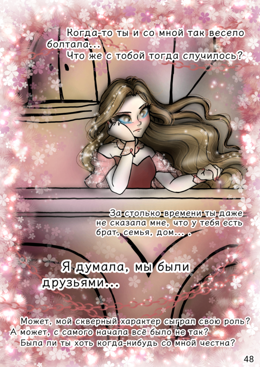 Комикс Сказки трёх сестёр (Том 1): выпуск №57