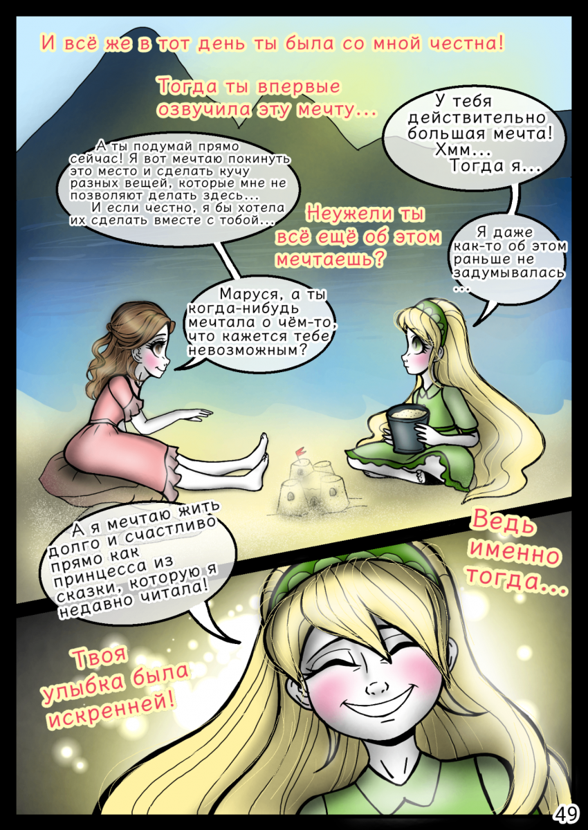 Комикс Сказки трёх сестёр (Том 1): выпуск №58