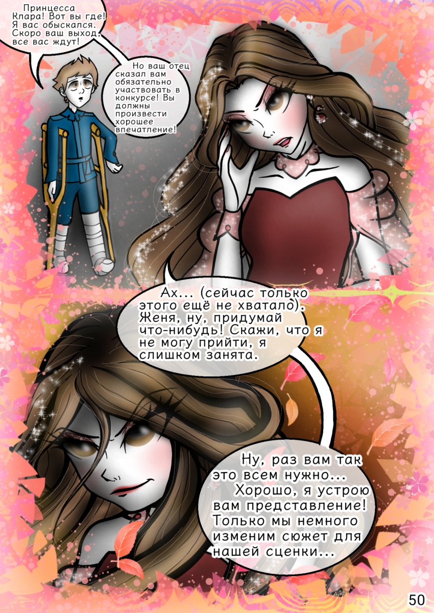 Комикс Сказки трёх сестёр (Том 1): выпуск №59