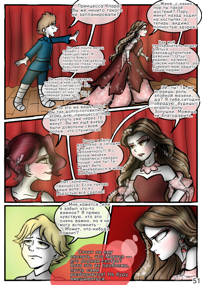 Комикс Сказки трёх сестёр (Том 1): выпуск №60