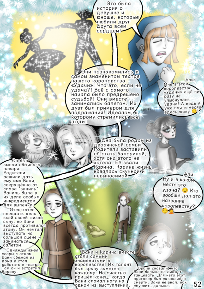 Комикс Сказки трёх сестёр (Том 1): выпуск №61