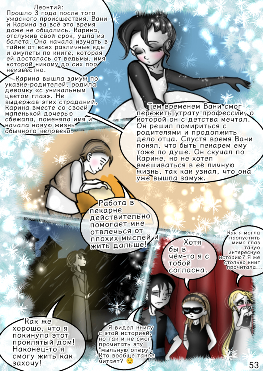 Комикс Сказки трёх сестёр (Том 1): выпуск №62