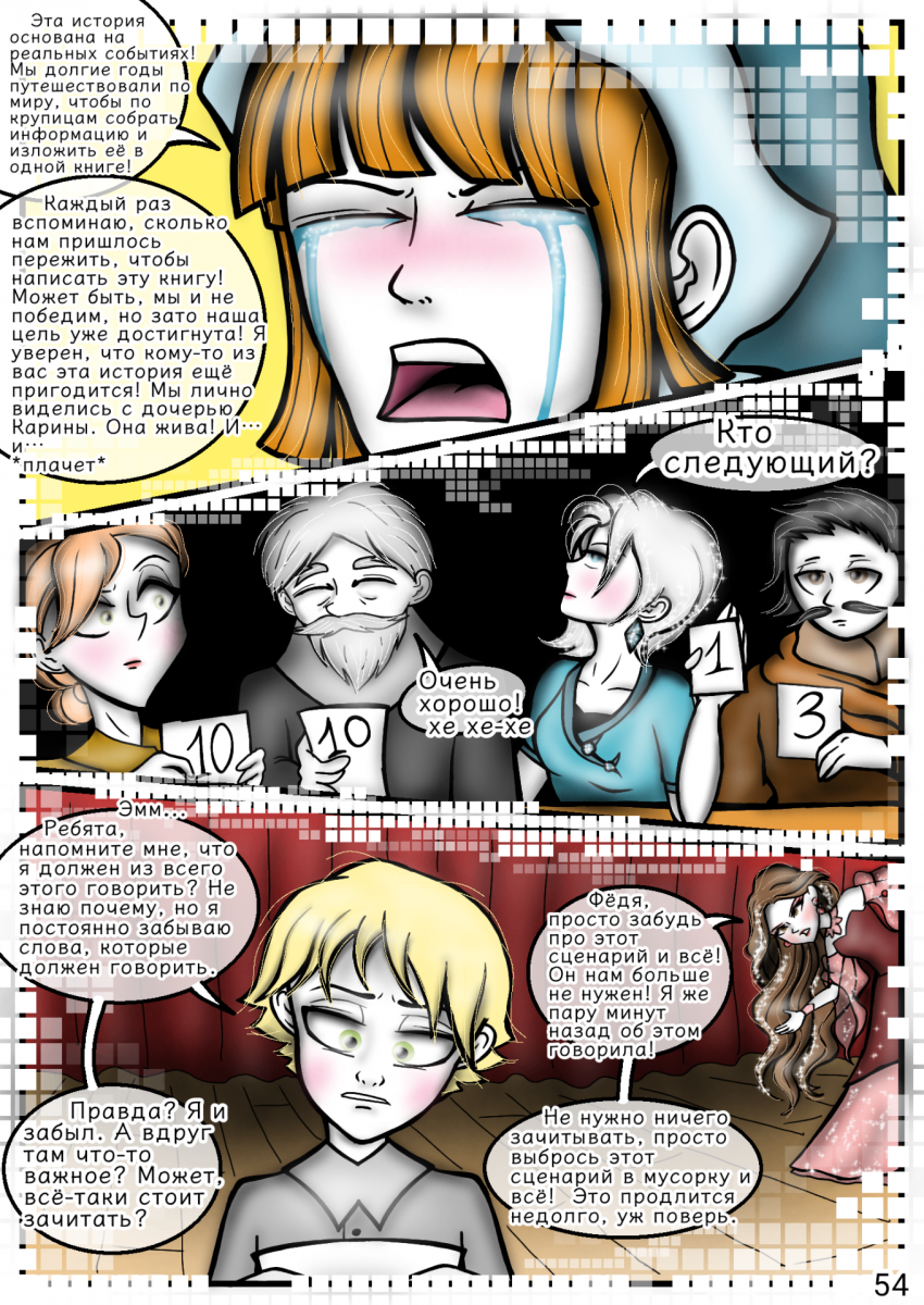 Комикс Сказки трёх сестёр (Том 1): выпуск №63