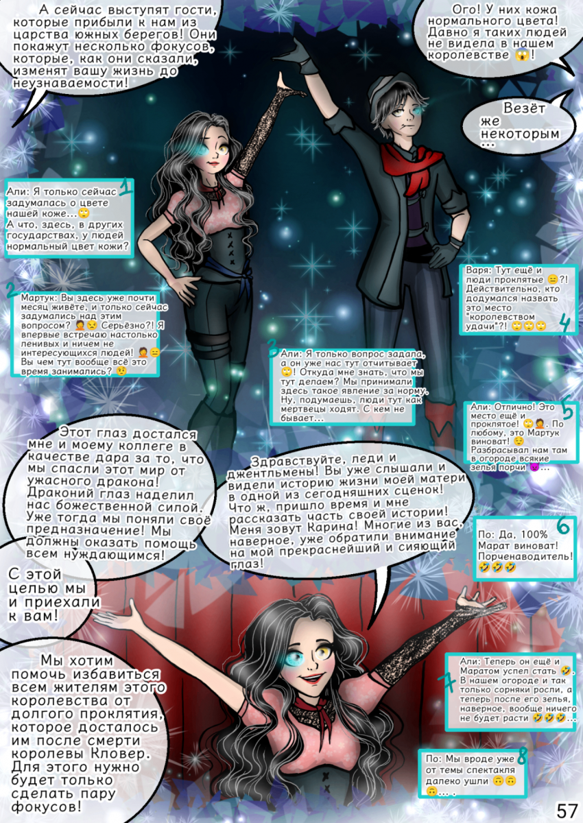 Комикс Сказки трёх сестёр (Том 1): выпуск №66