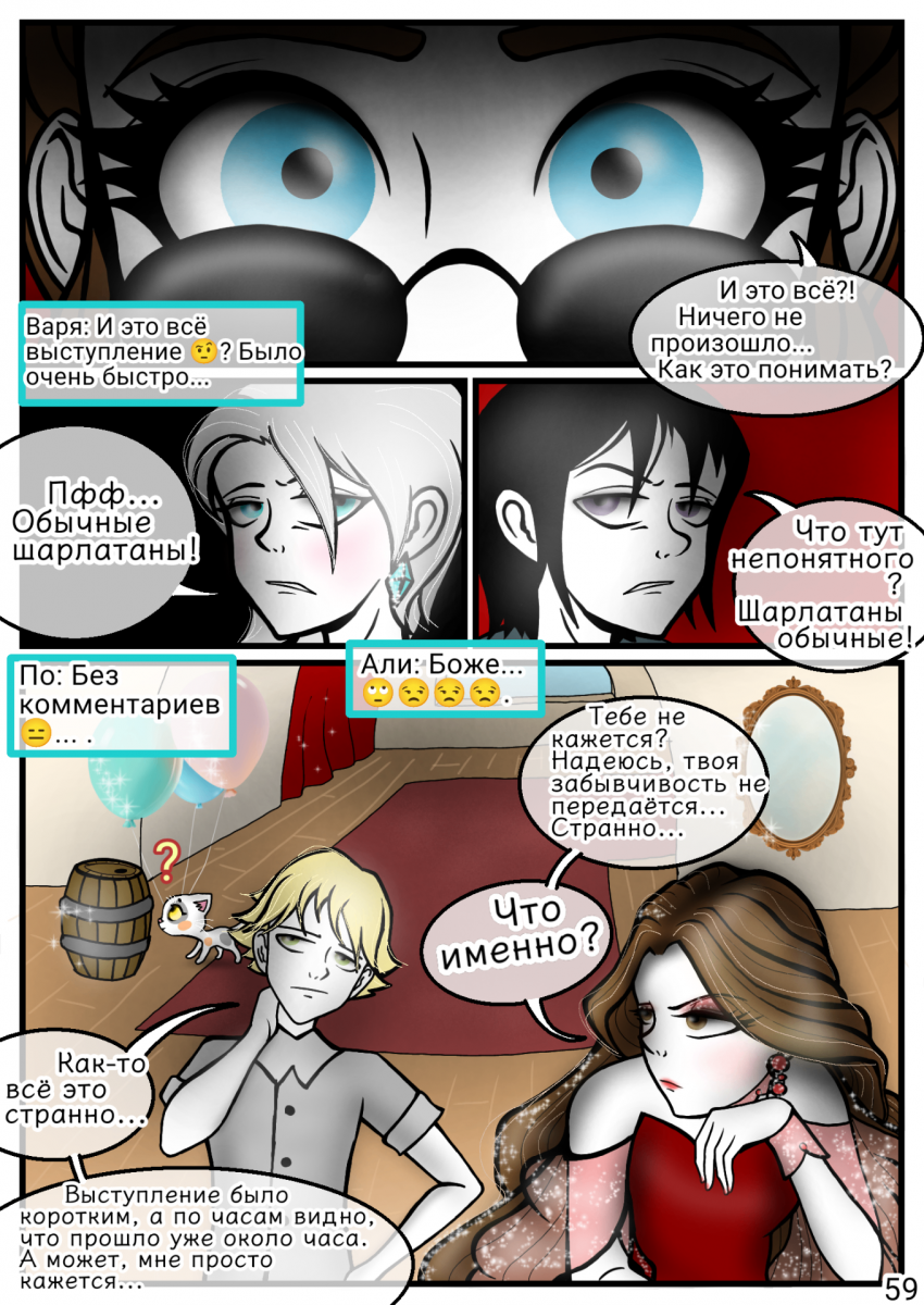 Комикс Сказки трёх сестёр (Том 1): выпуск №68