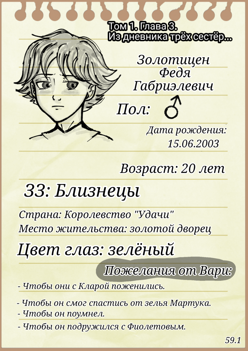 Комикс Сказки трёх сестёр (Том 1): выпуск №69