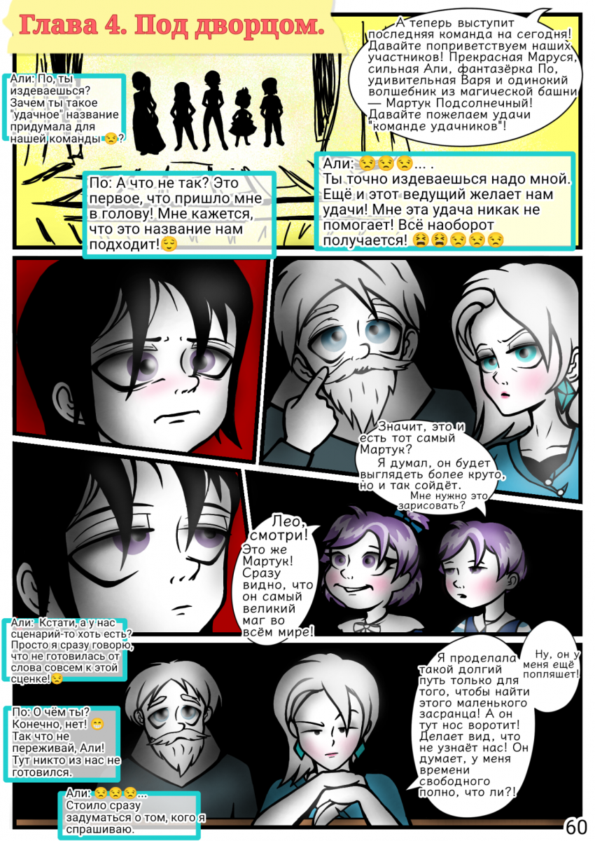 Сказки трёх сестёр. 1 том. Глава 4 "Под дворцом".