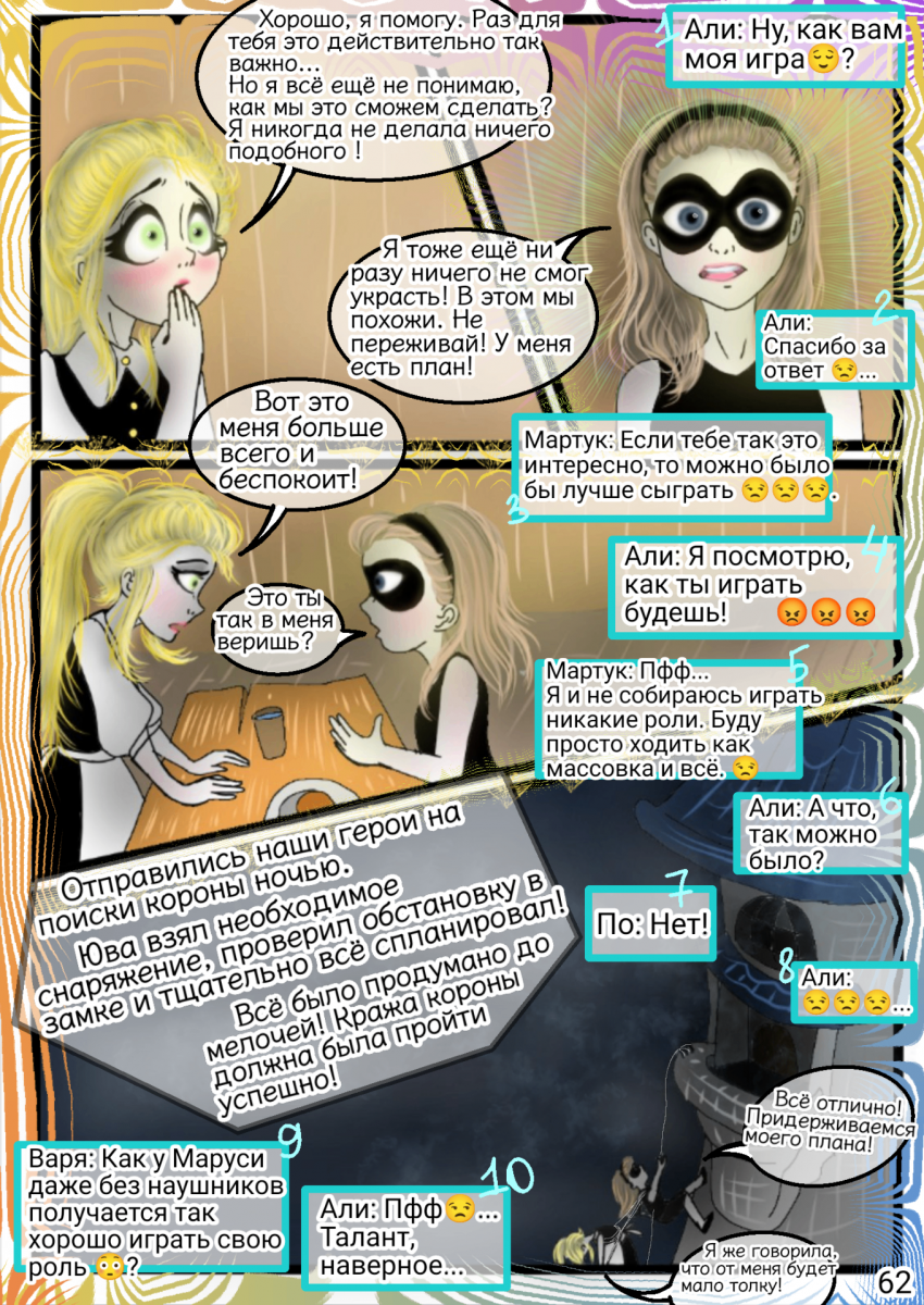 Комикс Сказки трёх сестёр (Том 1): выпуск №76