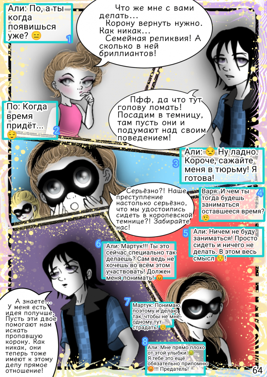 Комикс Сказки трёх сестёр (Том 1): выпуск №78