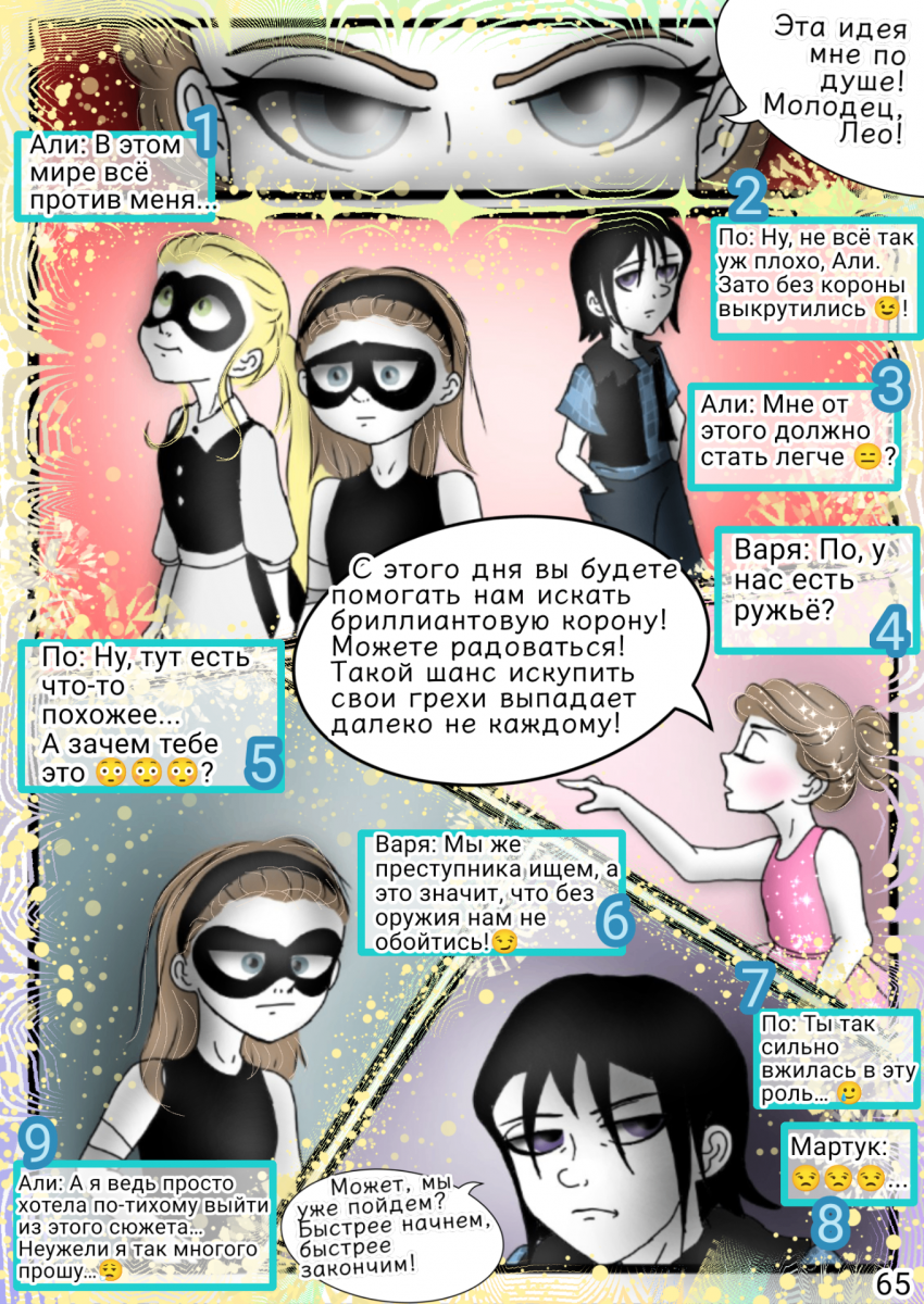 Комикс Сказки трёх сестёр (Том 1): выпуск №79