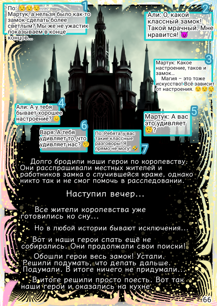 Комикс Сказки трёх сестёр (Том 1): выпуск №80