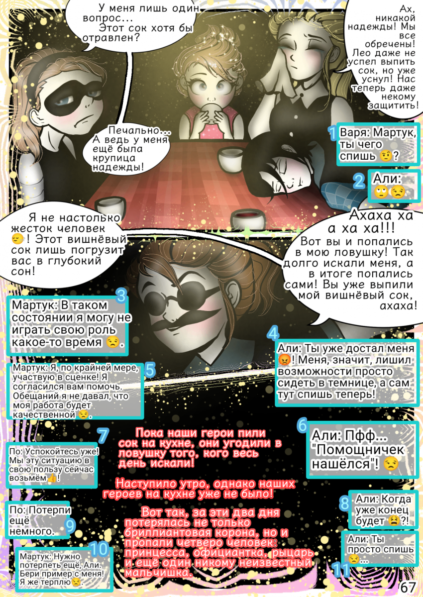 Комикс Сказки трёх сестёр (Том 1): выпуск №81