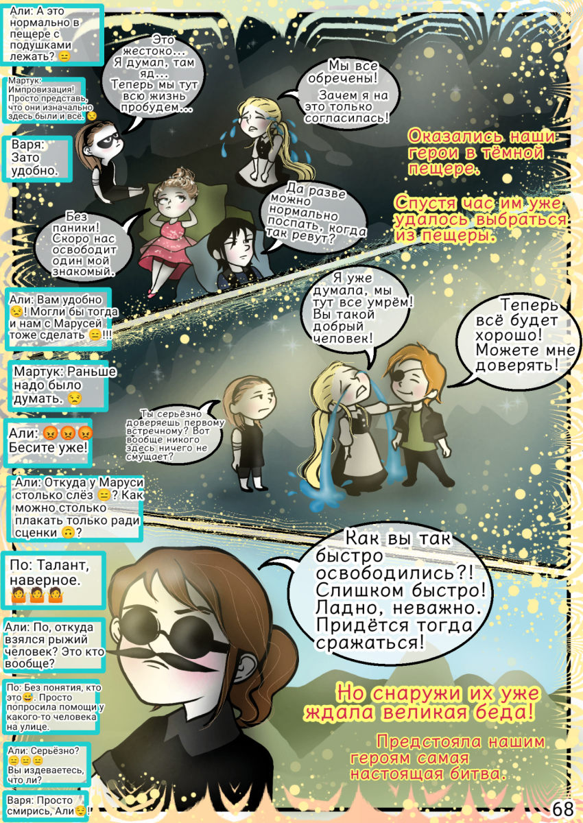 Комикс Сказки трёх сестёр (Том 1): выпуск №82