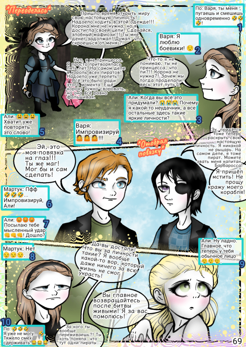 Комикс Сказки трёх сестёр (Том 1): выпуск №83