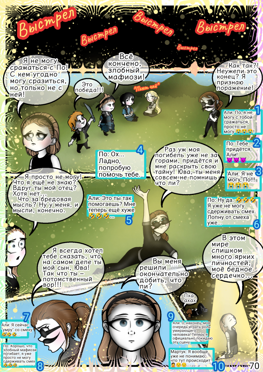 Комикс Сказки трёх сестёр (Том 1): выпуск №84