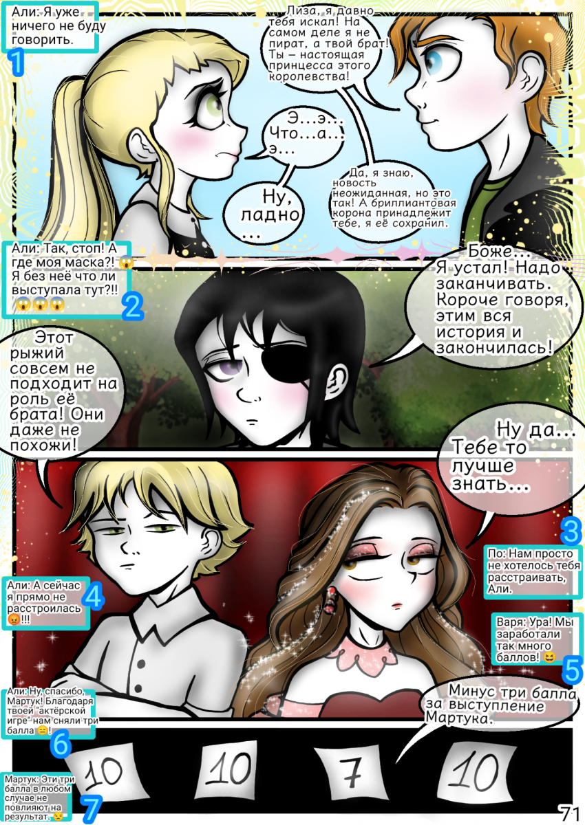 Комикс Сказки трёх сестёр (Том 1): выпуск №85