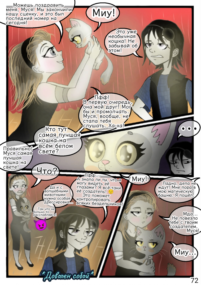 Комикс Сказки трёх сестёр (Том 1): выпуск №86