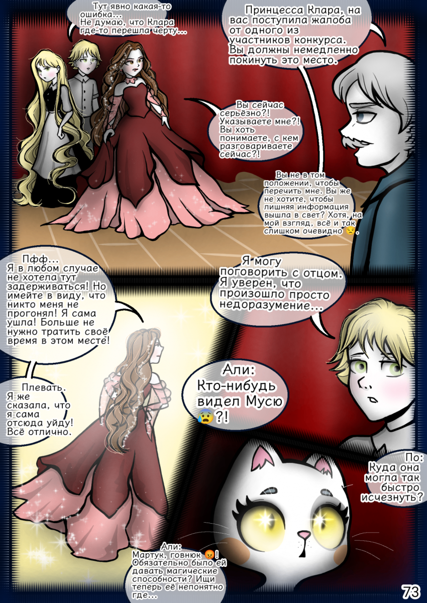 Комикс Сказки трёх сестёр (Том 1): выпуск №87