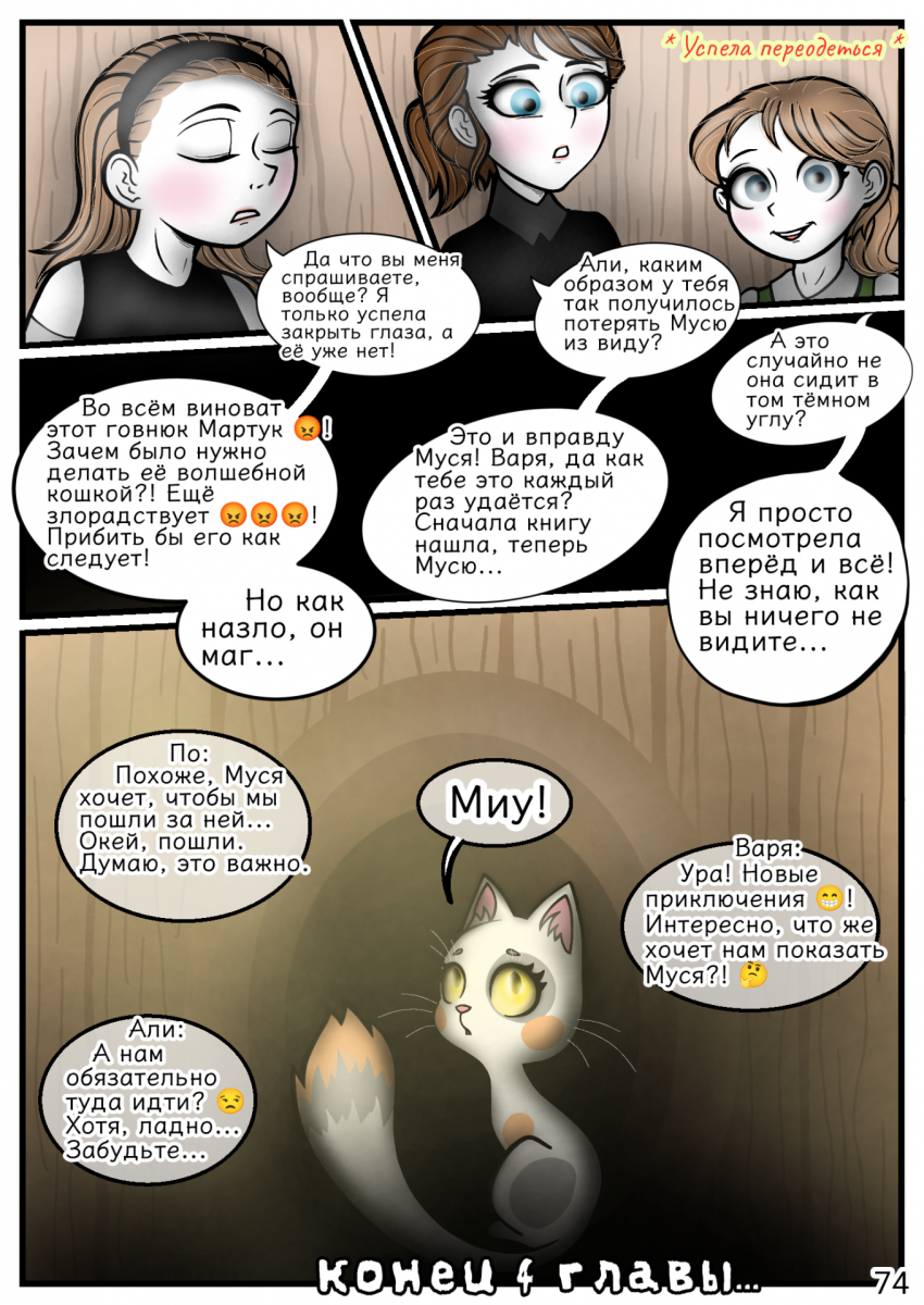 Комикс Сказки трёх сестёр (Том 1): выпуск №88