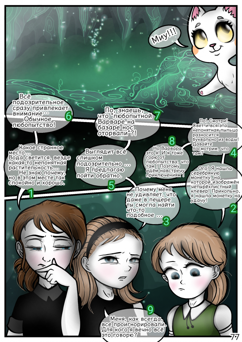 Комикс Сказки трёх сестёр (Том 1): выпуск №96