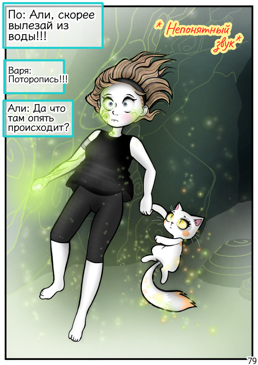 Комикс Сказки трёх сестёр (Том 1): выпуск №98