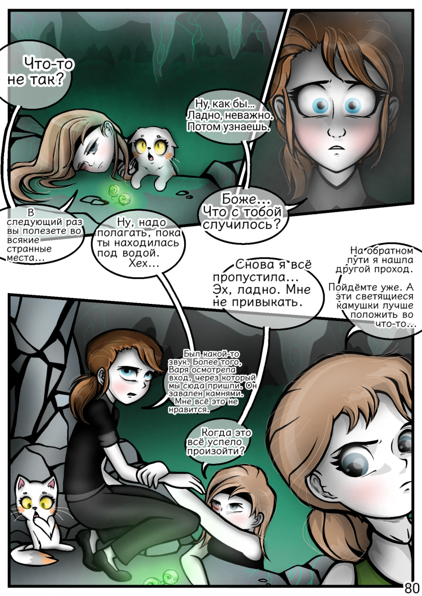 Комикс Сказки трёх сестёр (Том 1): выпуск №99