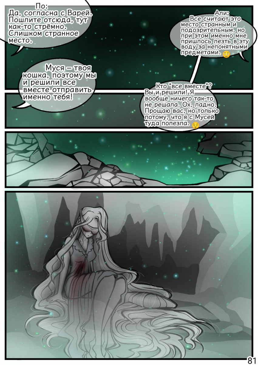 Комикс Сказки трёх сестёр (Том 1): выпуск №100