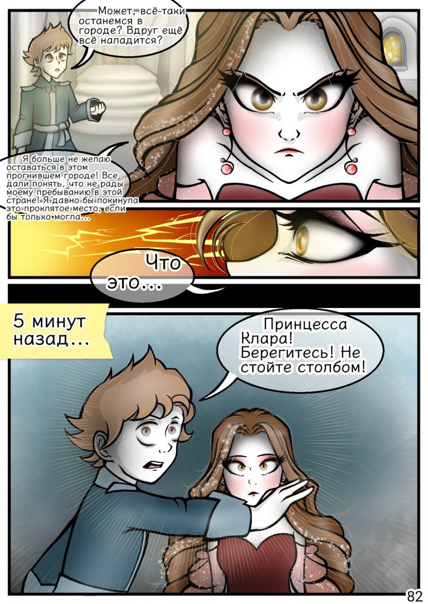 Комикс Сказки трёх сестёр (Том 1): выпуск №101