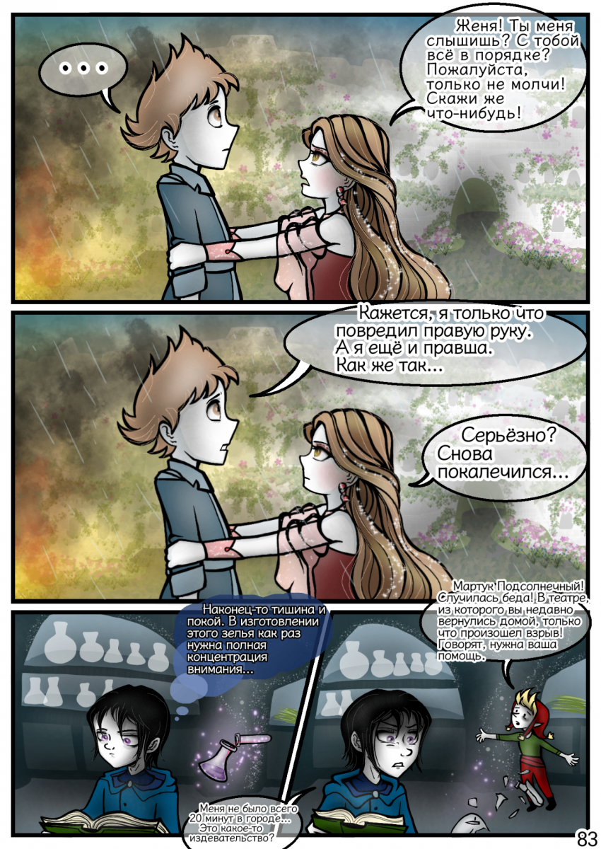 Комикс Сказки трёх сестёр (Том 1): выпуск №102