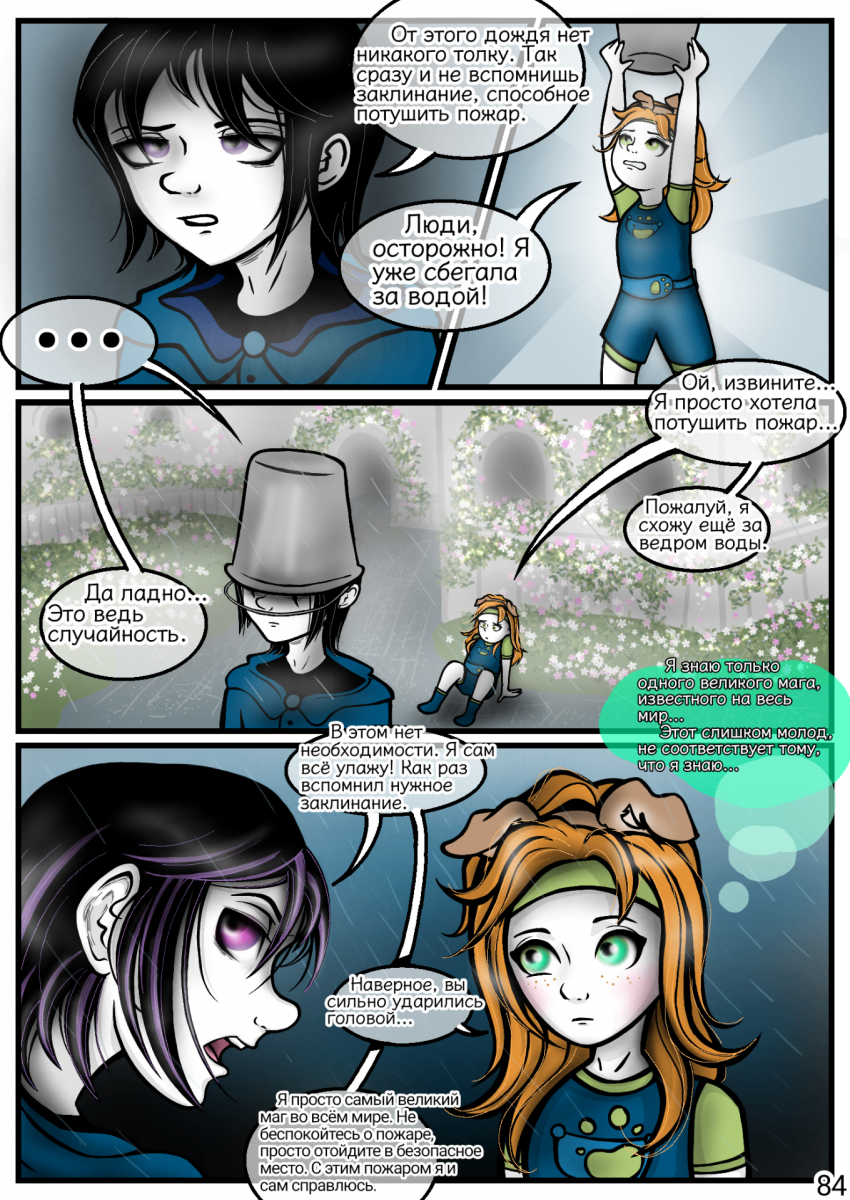 Комикс Сказки трёх сестёр (Том 1): выпуск №103