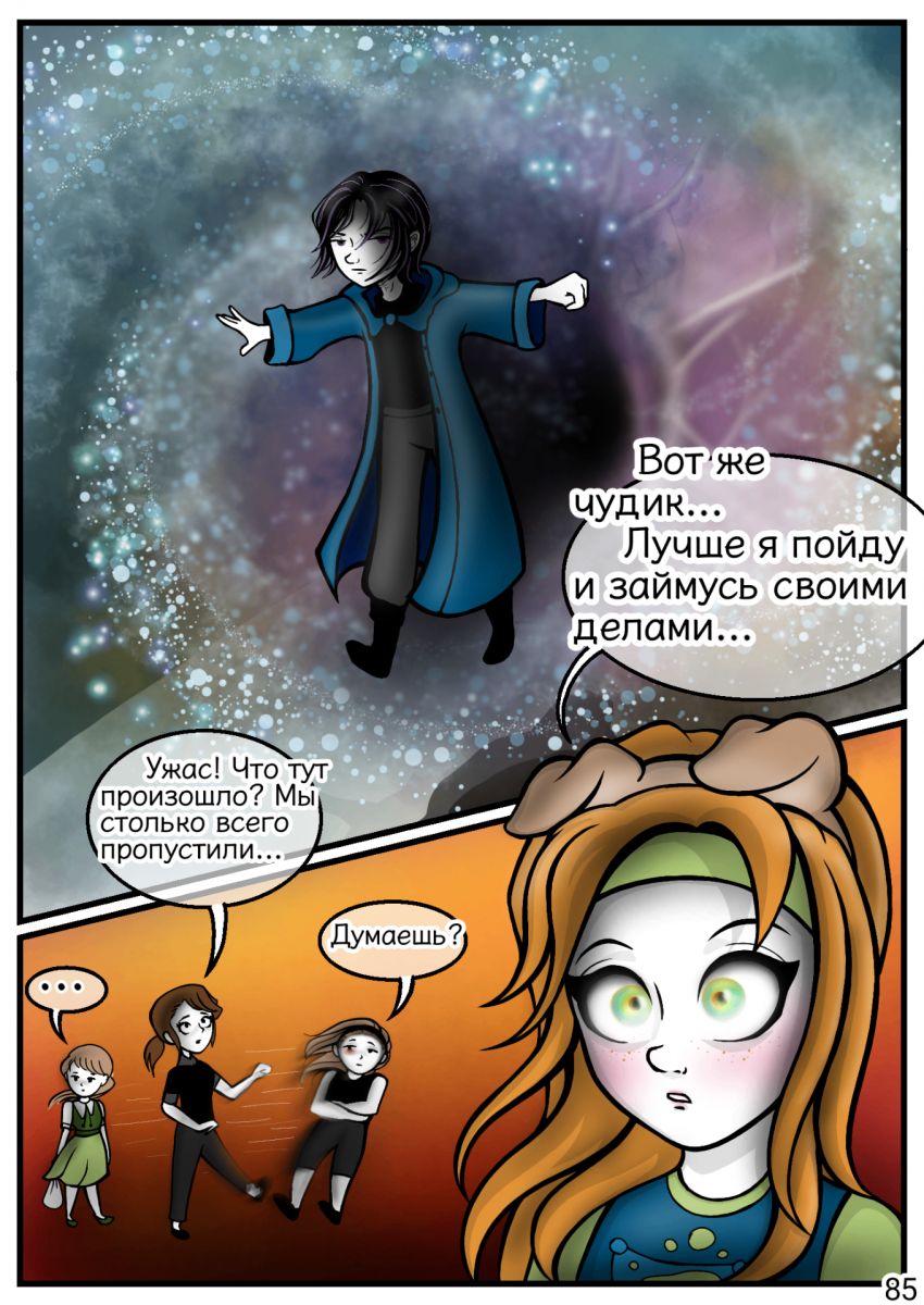 Комикс Сказки трёх сестёр (Том 1): выпуск №104