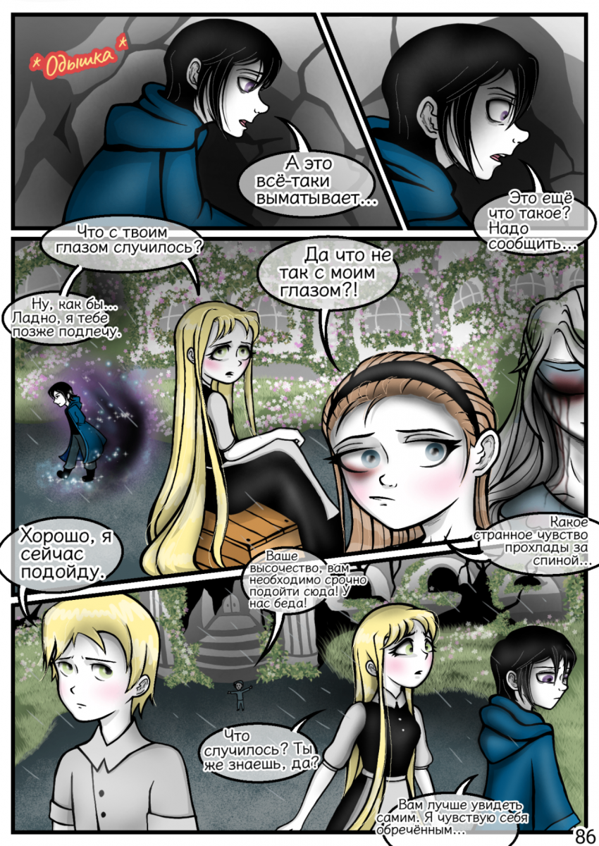 Комикс Сказки трёх сестёр (Том 1): выпуск №105