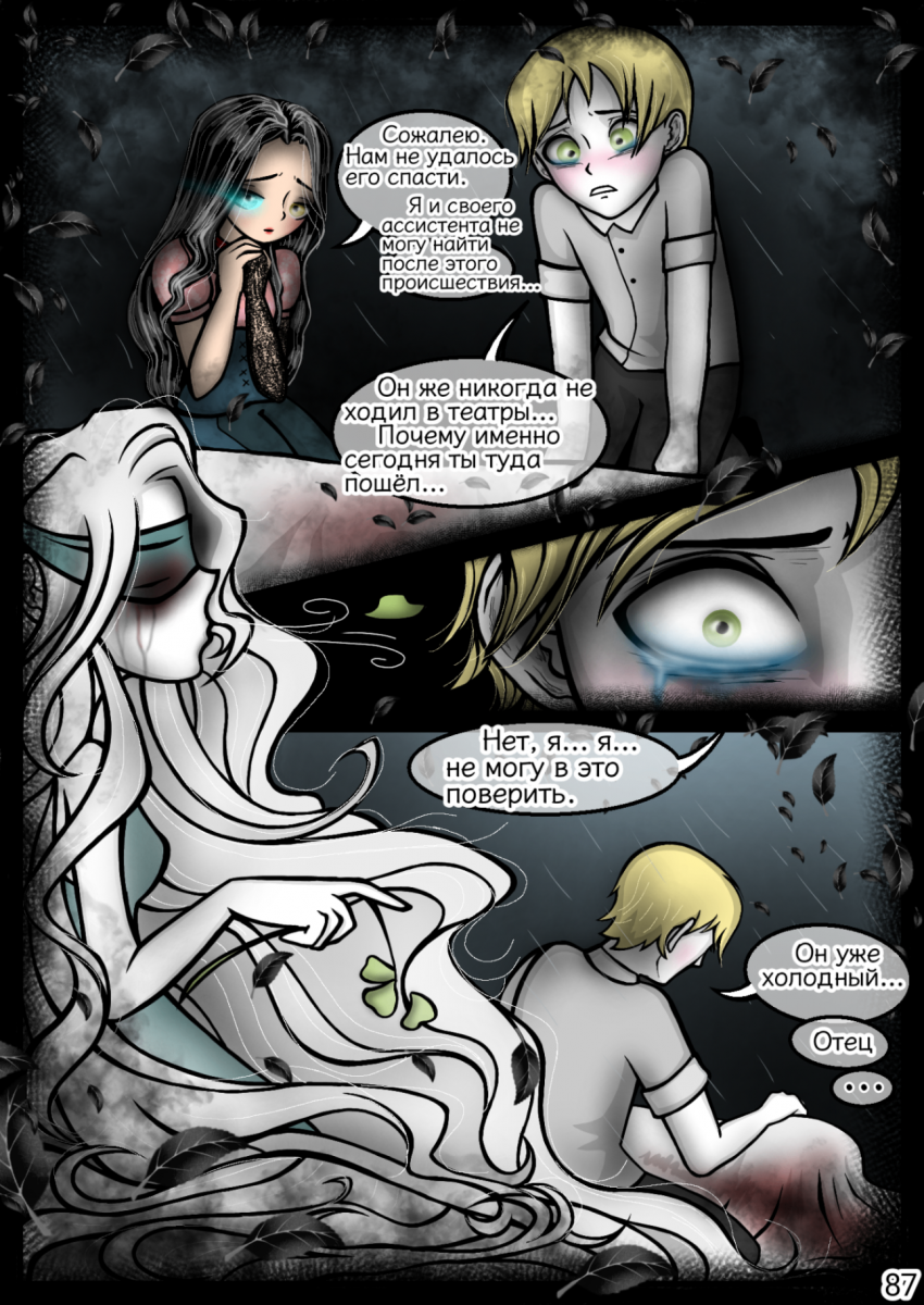 Комикс Сказки трёх сестёр (Том 1): выпуск №106