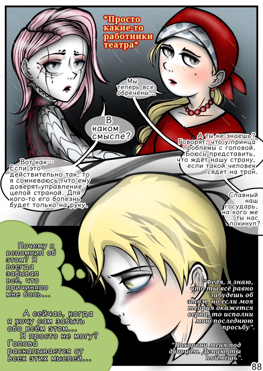 Комикс Сказки трёх сестёр (Том 1): выпуск №107