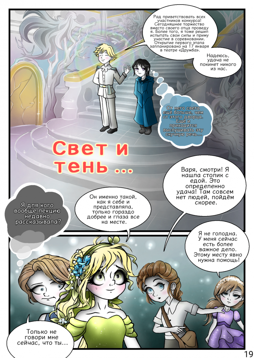 Комикс Сказки трёх сестёр: выпуск №22