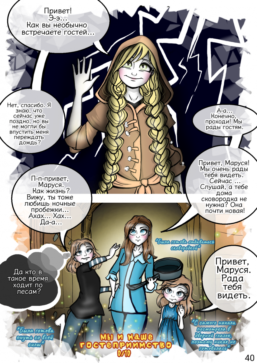 Комикс Сказки трёх сестёр: выпуск №45