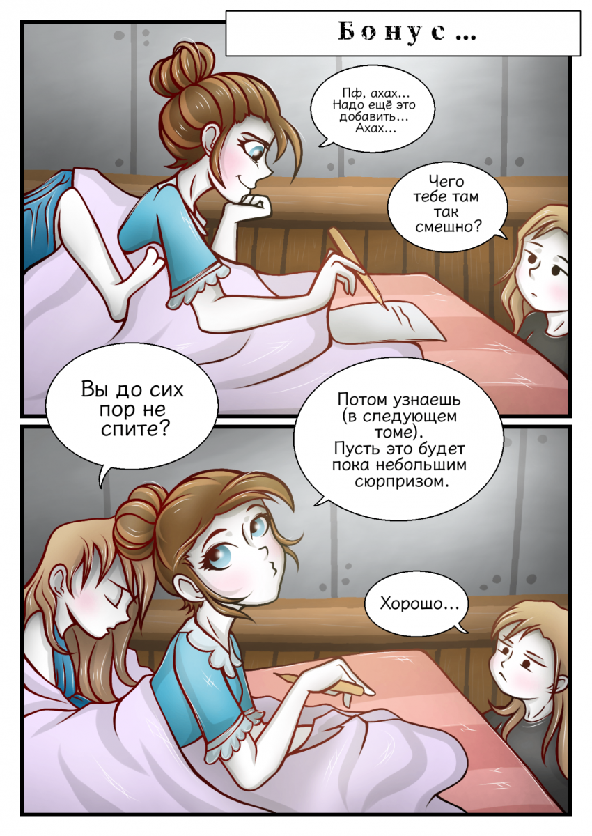 Комикс Сказки трёх сестёр: выпуск №49