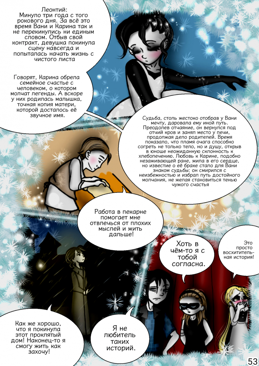 Комикс Сказки трёх сестёр: выпуск №60