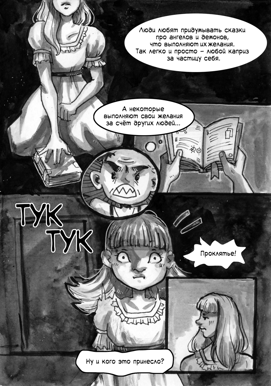 Комикс Домашний Демон (флешбек): выпуск №10
