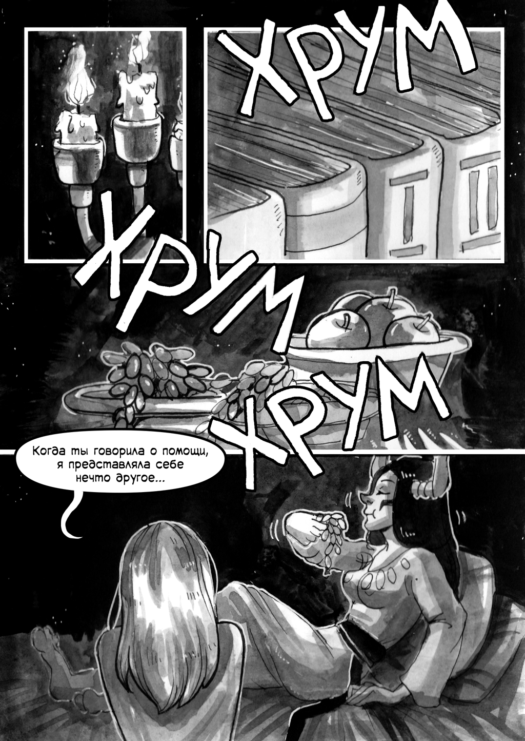 Комикс Домашний Демон (флешбек): выпуск №24