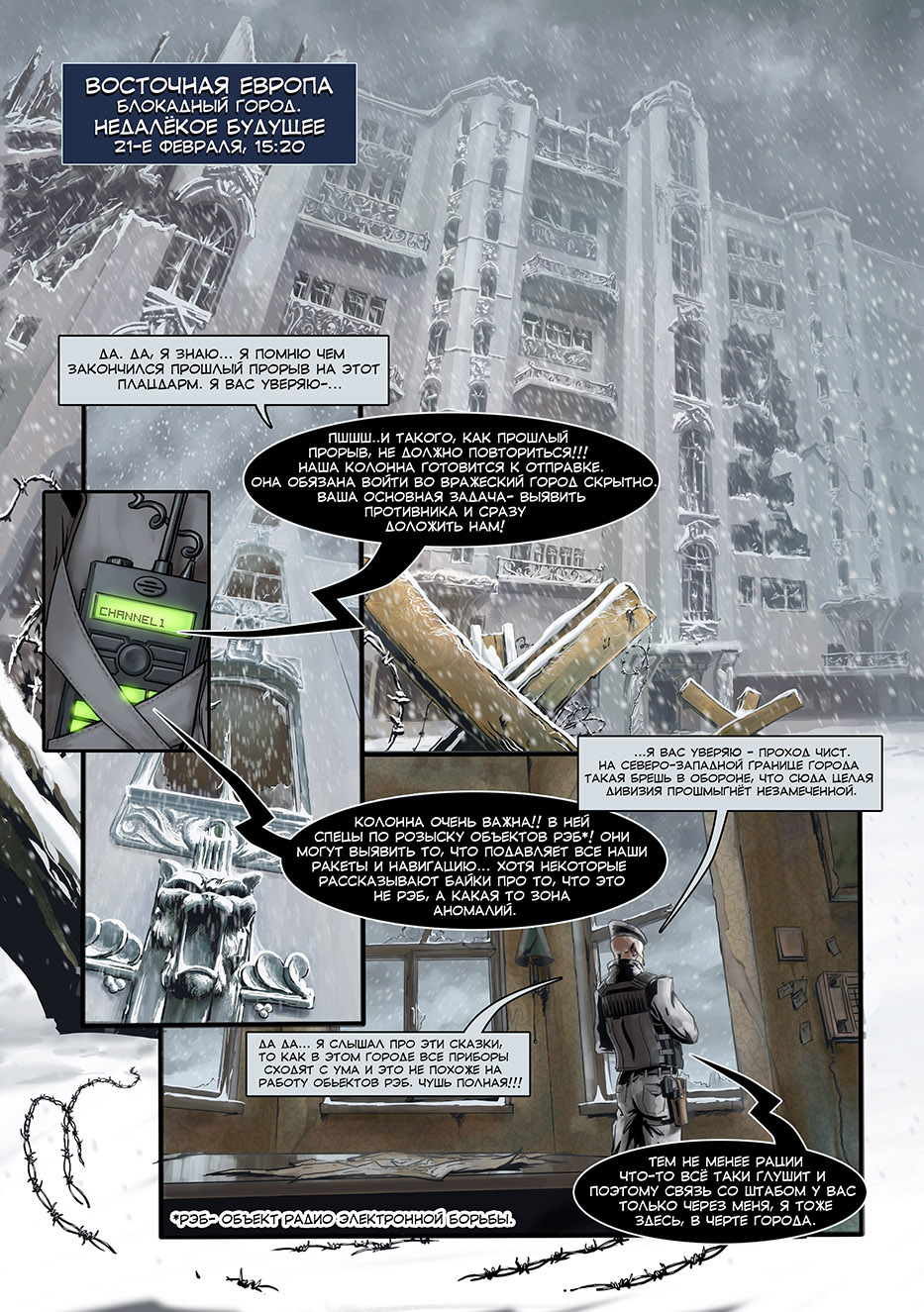 Отряд Варград XIII